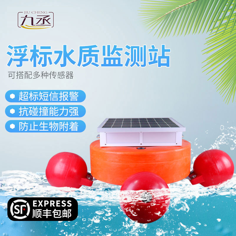 浮標水質監(jiān)測站